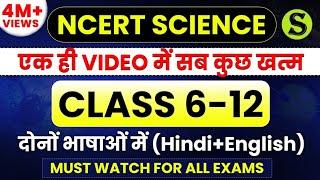 Complete NCERT SCIENCE 6 to12 VIGYAN uppsc upsc ias pcs psc ssc bpsc ukpsc hcs tet Gyansir papavideo