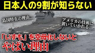 1.3兆円のアメリカ巨大空母【ジョンFケネディ】なぜ「いずも空母化」は反対される？