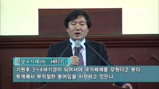 STB상생방송 STB스페셜_식민사관은 해방 후 어떻게 주류사학이 되었나