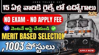 పరీక్ష లేకుండా Railways లో ఉద్యోగాలు | No Fee | Latest Railway job Notification &  Application 2025