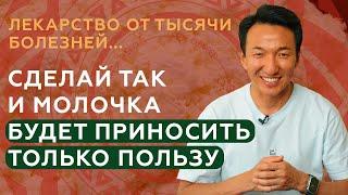 Польза и вред МОЛОЧНЫХ продуктов - это стоит знать! // #клиникачжудши #молочныепродукты #тибет