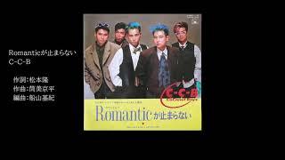 C-C-B　Romanticが止まらない