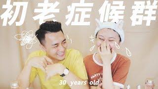 盤點我們的初老症！你中了幾個？ft.蘭蔻LANCÔME