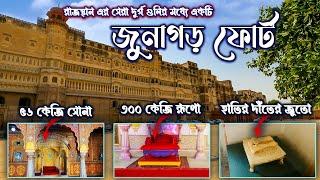 JUNAGARH FORT TOUR GUIDE. জুনাগড় কেল্লা।। বিকানের।। RAJASTHAN TOUR GUIDE. CHINTAMANI FORT. BIKANER.