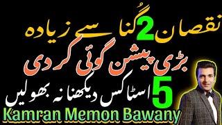 5 Stocks Dekhna Na Bholein |Big Forecast|PSX View For Thursday 26 September 2024|Gold|Silver|#kse100