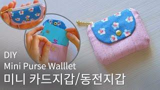 카드지갑(동전지갑) 만들기 - How to make a mini purse wallet/다트 있는 패턴 그리기