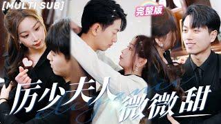 [FULL] The girl has a flash marriage with the CEO, and they fight against the bad guys together