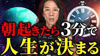 【朝３分】コレをやるだけで、人生変わります　コバシャール流ルーティン