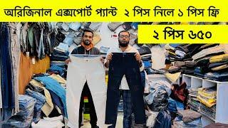 অরিজিনিয়াল এক্সপোর্ট প্যান্ট কালেকশন | Original Export Pant Price in Bangladesh 2023 | Export Pant