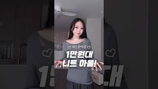 요즘 유행하는, 알리 만원대 y2k 니트 코디 _ 2편!️