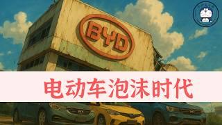 方脸说：比亚迪=恒大2.0？比亚迪会是下一个恒大吗？比亚迪吹响电动车泡沫！迪链丨债务率丨中国电动车