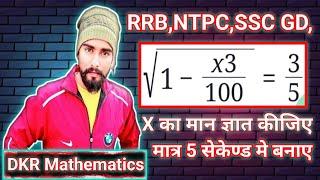 All Compitition examination|Math RRB|SSC GD 2018|NTPC 2017|Best trick|@DKRMathematics |