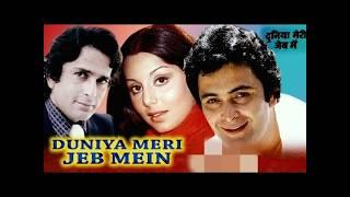 Duniya Meri Jeb Mein | Full Movie | दुनिया मेरी जेब में | Shashi Kapoor, Rishi Kapoor, Nitu Singh