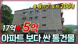 [생생임장] 초대박 ! 아파트 가격보다 싼 4층 통건물 나왔다! | 토지 200평 + 경기도권 8개 가구 월세 수익화 가능 | 너무 저렴해서 임장 왔습니다