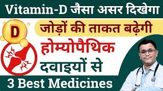 Vitamin D homeopathic medicine Vitamin D3 homeopathic medicine Vitamin D ki homeopathy medicine