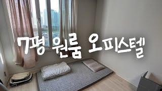 월넛과 그레이로 꾸민 7평 원룸 🪵 집꾸미기 인테리어