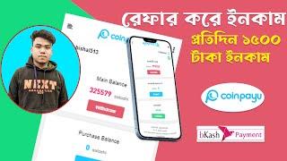 CoinPayU থেকে প্রতিদিন 1,500 টাকা ইনকাম | coinpayu income bangla | coinpayu payment proof