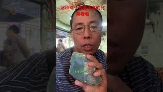 莫西沙种好能出俩串珠子#缅甸翡翠#翡翠