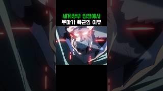 원피스)쿠마가 폭군인 이유