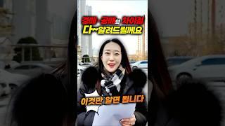 경매와 공매의 차이점! 모두 다~ 알려드릴께요! 집중!ㅣ월세모닝콜 TV 세연쌤