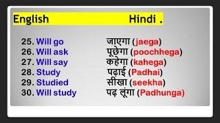 100 Simple and Useful Words in Hindi and English. English with Jintesh