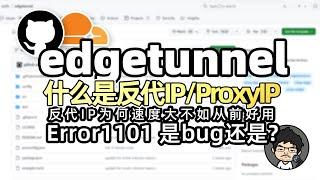 zizifn/edgetunnel 项目的故事 详细介绍CF Worker VLESS 优选IP ProxyIP作用 1101报错 CM喂饭 干货满满14 #科学上网 #翻墙 #proxyip