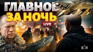 ️Экстренный эфир! ВОЙНА ВЕРНУЛАСЬ к Путину! ВСУ прокачали. Главное за ночь. Новости 1.06 / LIVE