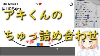 【鈴谷アキ/切り抜き】アキくんのちゅっを聞くだけの動画【にじさんじ】