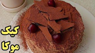 کیک موکا برای عاشقان شکلات و قهوه           fereshtekardoost fereshtekardoost       nardoncake