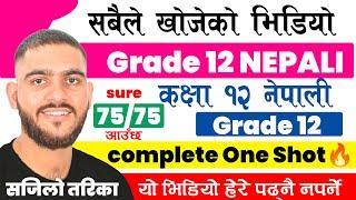 Complete Grade 12 NEB Nepali Oneshot video| | Grade 12 Nepali | Class 12 Nepai