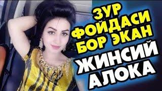 ЁҚИМЛИ ЖИНСИЙ АЛОҚАНИНГ ЭР ХОТИН САЛОМАТЛИГИГА 9 ТА ФОЙДАСИ...