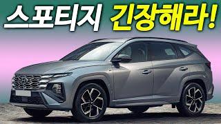 스포티지 견제? 가격 유지! 근데 스포티지보다는.. 투싼 신형 이거 맞는거지?