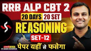 ALP CBT 2 2025 REASONING | 20 DAYS 20 SETS | REASONING BY AKASH SIR