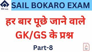 Sail Exam Important Update | sail admit card downlaod 2023 | sail ka admit card kaise download |