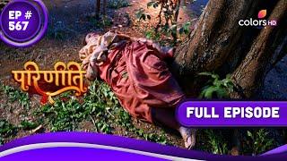 Parineetii | परिणीती | Episode 567 | 11 November 23