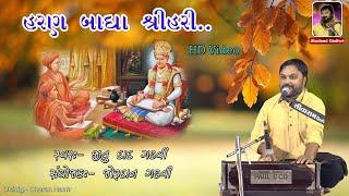 Haran Badha Shree Hari - Jitu Daad Gadhavi -બ્રહ્માનંદ સ્વામી રચિત-સારસી છંદ-જીતુ દાદ ગઢવી | jitudad