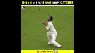 Top 5 Most Millionaire Catches Dropped In Cricket History  | #cricket #catch #shorts