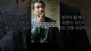 무라카미 하루키의 명언