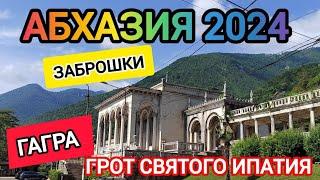 Тур по заброшкам Гагры | Абхазия travel 2024