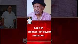 Senior Actor Chandra Mohan Passes Away | #Chandra Mohan No More| #Dead || @Hi Hero's ||