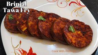 Brinjal Tawa Fry Recipe | Crispy Baingan Fry | Begun Bhaja | Eggplant Fry | Cook With Gudirani