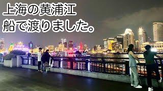 上海の渡し船に乗ってみた。　2024年7月撮影