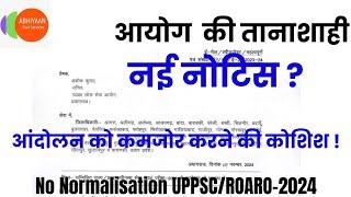 New Notification UPPSC Pre-2024 | Mahaandolan | UPPSC/RO/ARO-2024