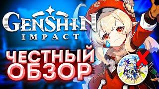 ЧЕСТНЫЙ ОБЗОР GENSHIN IMPACT - 1 ГОД СПУСТЯ