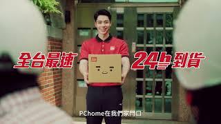 PChome 24h 每天一起變更好－週年慶篇@PChome24h購物