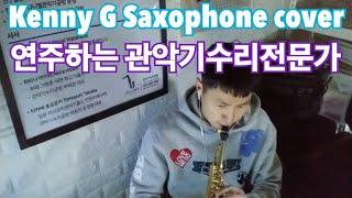 Kenny G - Dying Young Saxocover 관악기수리전문 전동헌