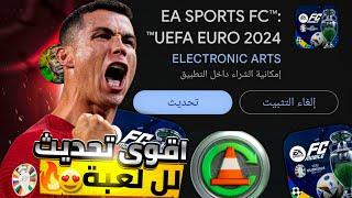 آخر واقوى تحديث ل لعبة اف سي موبايل! شرح نقاط التدريب واليورو بل تفصيل! FC MOBILE 24