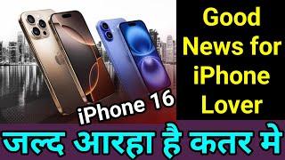 Good News for iPhone Lover | जल्द आ रहा है कतार में iPhone 16 | Qatar Latest News With Gulf Xpert