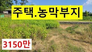 NO, 465  충남서천군마산면안당리.주택. 농막부지매매