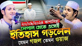 নেপাল থেকে এসেই নতুন ইতিহাস গড়লেন।জুবায়ের আহমদ তাশরীফ।Jubayer Ahmad Tashrif Bangla New Waz 2024 Full